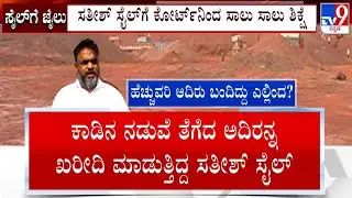 Complete Details Of Belekeri Illegal Iron Ore Export Case Where Satish Sail Sentenced To 7Years Jail