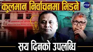 मन्त्रीहरुको सम्पत्ति विवरण प्रधानमन्त्री कार्यालयले लुकाएको उर्जामन्त्रीको खुलासा, किन अपारदर्शी?