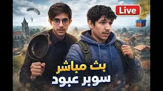 كونكر بحساب الكتبي : بث ببجي موبايل