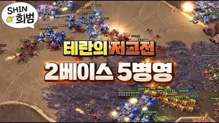 테란유저면 저그전 이 올인빌드 꼭 알아야함