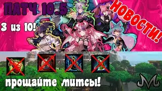 SMITE | НОВОСТИ | ПАТЧНОТЫ 10.5 | ТРИ ИЗ ДЕСЯТИ! НЕ НУЖНА ТАНКОВОСТЬ!