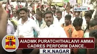 AIADMK Puratchithalaivi Amma cadres perform Dance during Election Campaign at RK Nagar | Thanthi TV