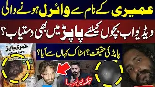 Umairi Video Now Available in Popcorn? | News One Plus