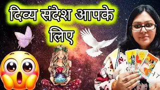 ब्रह्मांड का संदेश🫵🏻🔮🕊️ #kali #maakali #hinditarot #kaliyug #shiv #timeless #tarot #divineguidance
