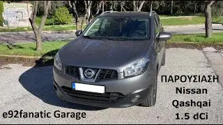ΔΟΚΙΜΑΖΟΥΜΕ ΤΟ NISSAN QASHQAI 1.5 DIESEL '13 | ΠΑΡΟΥΣΙΑΣΗ + BONUS OFF-ROAD ΟΔΗΓΗΣΗ