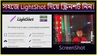 How to Download lightshot software ‍and Screenshot on Pc/laptop Any Windows.স্ক্রিনশর্ট দিন ।