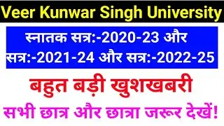 Veer Kunwar Singh University Ara | Vksu Latest News 2025 | Vksu Ara | Vksu Exam Update | Vksu News |