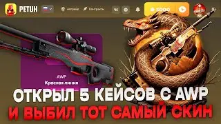 ЗАБРАЛ ЛЮБИМЫЙ АВИК НА PETUH CLUB!! Я СМОГ ЭТО СДЕЛАТЬ!! ПЕТУХ СДЕЛАЛ ПОДАРОК!!!