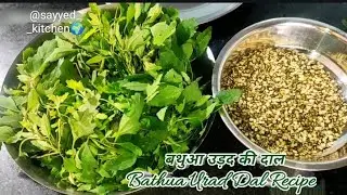 High protein Recipes quick/Esaly||Winter season (Bathua urad Dal Recipe)By @Sayyd__kitchen 