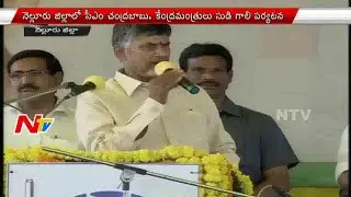 Chandrababu Naidu Visits Nellore District | Inaugurates AP GENCO Projects | NTV