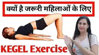 Vagina Ko Tight Karne Ki Exercise | Kegel Exercise For Women | Women Health |