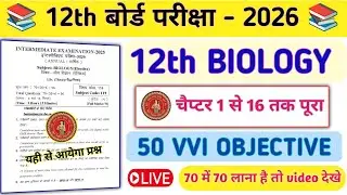 Class 12th Biology 50 Viral Objective Question 2026 || Bihar board objective question paper 2026 ।।