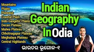 Indian Geography in Odia | Class-1 | Bipin Sir Official