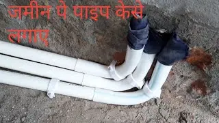 ▶️ House wiring pipe ground mein Kaise Lagaye /LED टीवी के पाइप केसे जमीन मे डाले