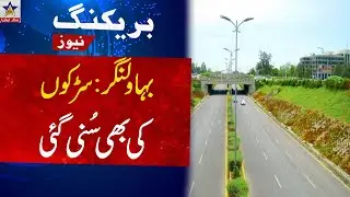 Bahawalnagar: Action on the news of Star Asia News/road development work/ grass / green belt /