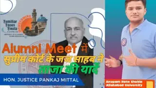 AU Alumni Meet Me SC Ke Sitting Judge Pankaj Mittal Sir Ne Share Ki Memories #allahabaduniversity