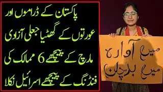 The Inside About Aurat Azadi March 2019 in Pakistan