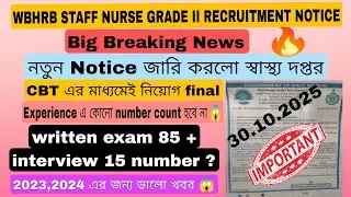 New Notice fron WBHRB STAFF NURSE GRADE 2 recruitment||only CBT and Interview 😱|| Big breaking news🔥