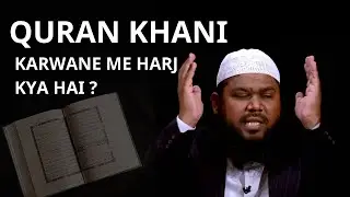 Quran Khani Karwane Me Harj Kya Hai ? | By Sheikh Arshad Basheer Madani.