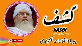 Kashf | Peer Zulfiqar Ahmad Naqshbandi #peerzulfiqar
