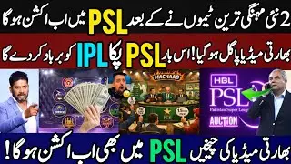 OMG! 😱 PSL 11 Auction! | Mohsin Naqvi Fire  🔥| Indian Media Crying 😭 | PSL 11 Big Players Sing 😲😳