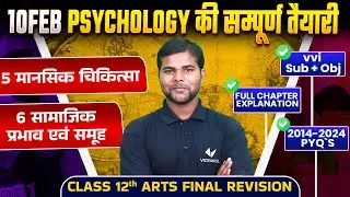 Class 12 Psychology Chapter 5 and 6 One Shot | 12th Psychology Important Chapter | BSEB Exam 2025