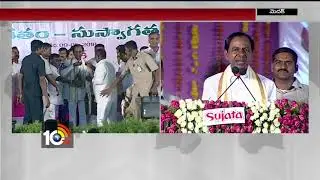 రైతులపై సీఎం కేసీఆర్ వరాల జల్లు | CM KCR At Medak Public Meeting | Medak | 10TV