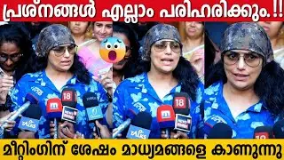 AMMA ASSOCIATION PRESS MEET | AFTER EXECUTIVE MEETING | NEW COMMITTEE | MALAYALAM CINEMA 