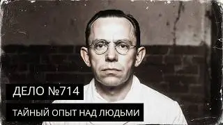 ИНСТИТУТ СМЕРТИ: Как фельдшер МГБ ставил опыты над людьми в подвалах Лиговки? (Дело №714) #маньяки