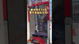 【Pok&eacute;mon gaole rush6彈】機台內3隻五星能不能交換到呢？ #gaole #寶可夢機台