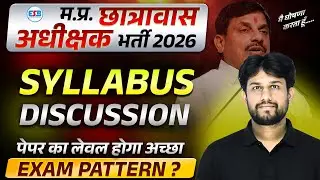 MP Chatravas Adhikshak Bharti 2026 | MP Hostel Superintendent | छात्रावास अधीक्षक | Syllabus Discuss