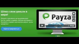 Как зарегистрироваться в Payza.