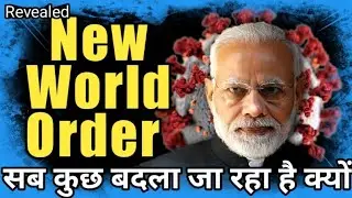 New world order (Hindi) || न्यू वर्ल्ड ऑर्डर क्या है? || wtl | latest news on NWO New World Order