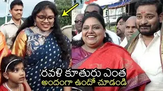 Actress Ravali Daughter Gorgeous Looks | Ravali  Family at Tirumala Exclusive Visuals | Filmy Looks