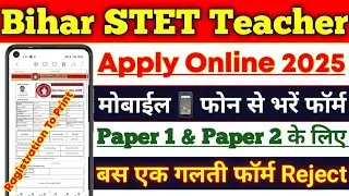 Bihar STET Online Form Mobile Phone se Kaise Bhare ✅ Bihar STET 2025 Online Form Fillup Process.