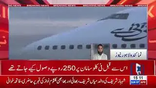 PIA Increases Baggage Fee As Fuel Prices hike