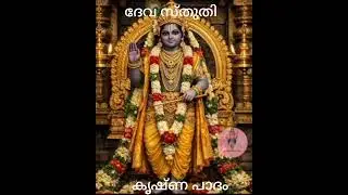 കൃഷ്ണ പാദം
