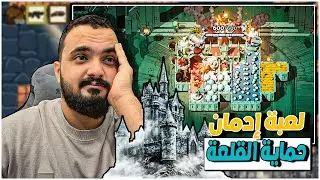 MONSTER ARE COMING حماية وتطوير القلعه