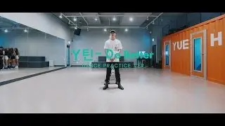 Y틴 - Do Better (Dance Ver.)