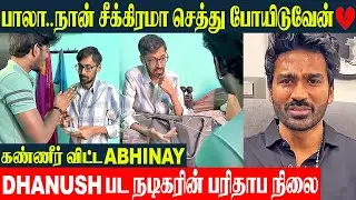 Dhanush's Thulluvatho Ilamai - Abhinay Kinger Heartbreaking Words | KPY Bala Emotional Tears