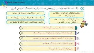 حلّ أسئلة وطن السَّمكةالص!َف الرابع عربي مجدولين الحريري