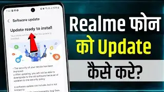 Realme Phone Ko Update Kaise Kare | Realme Mobile Update Kaise Kare | how to update realme mobile