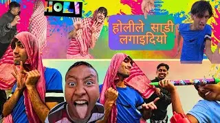 TYPES OF COMEDY  HOLI PLAYERS IN NEPAL |Nepali holi video | FUN ON 2080 HOLI#tphharsh