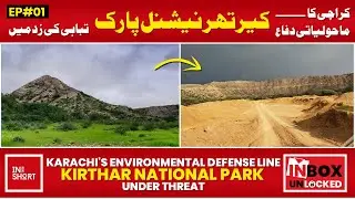 Kirthar National Park | Sindh | Karachi| Environment Defence Line | Timber Mafia | Disaster