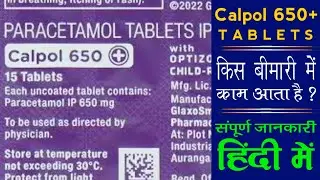 Calpol 650 + Plus Tablets Uses In Hindi | Calpol 650 + Plus Tablets Benefits, Doses, Side Effects