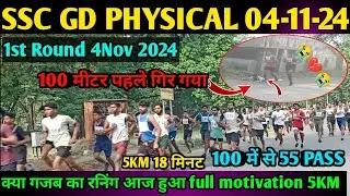 SSC GD 2024 5KM Running || 04 November || SSC GD physical Bokaro || TA army Running|| SSC GD Running