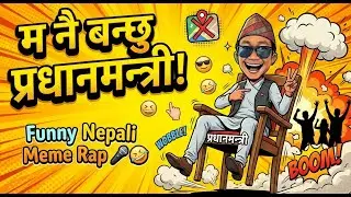 म नै बन्छु प्रधानमन्त्री 😂 | Funny Nepali Meme Rap 2026 | Satirical Rap Song