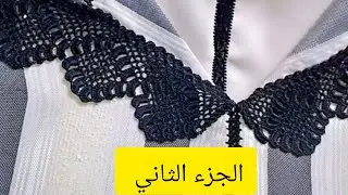 الجزء 2من الموديل الاسباني فقب الجلابة#crochet #جلابة_مغربية 