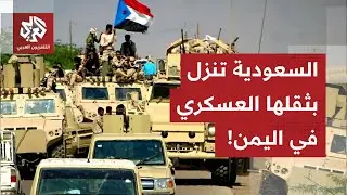 ضربات جراحية وقائية ضد الانتقالي الجنوبي المدعوم من الإمارات.. السعودية تضع الخطوط الحمراء على الأرض