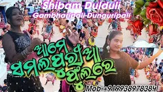 Sambalpuriya fula re reSHIBAM Dulduli Gambharipali Dunguripali DST Sone purOD 9938978384 9178709384